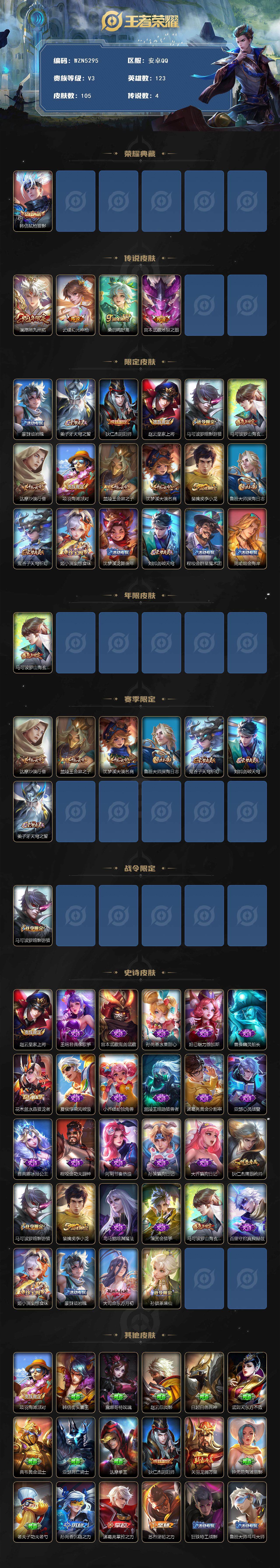 WZEY3367576王者荣耀账号详情图2 WZEY3367576王者荣耀账号详情图2