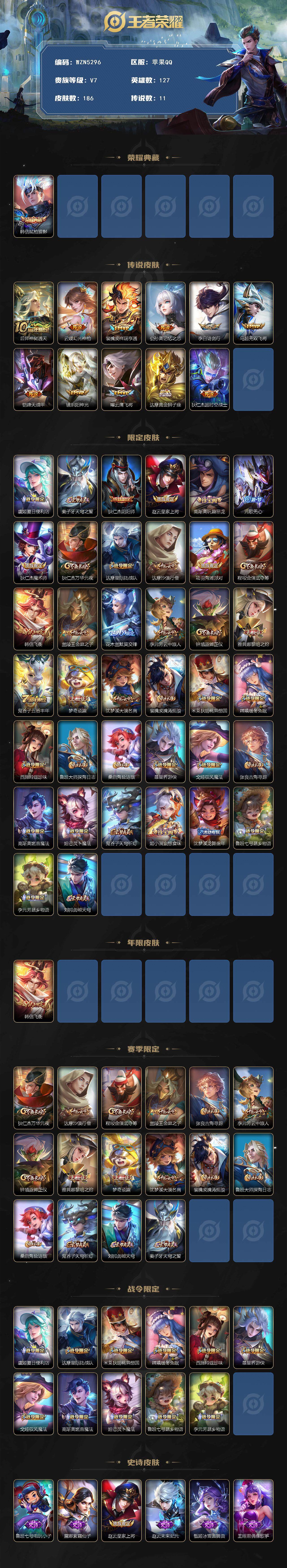 WZEY3367575王者荣耀账号详情图2 WZEY3367575王者荣耀账号详情图2