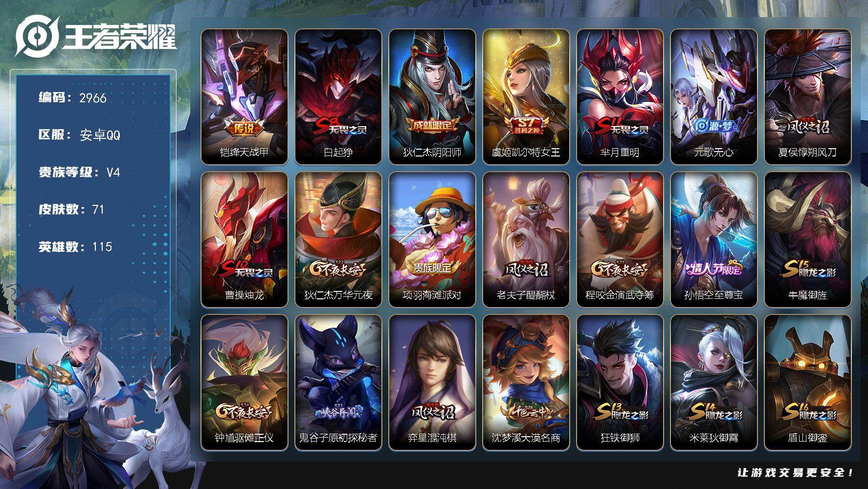 WZJZ3367562王者荣耀账号详情图11