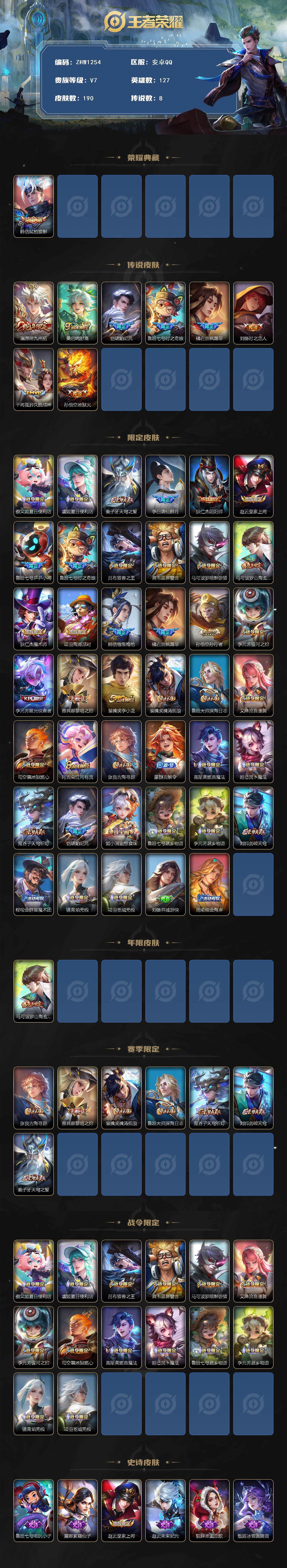 WZLX3371583王者荣耀账号详情图2