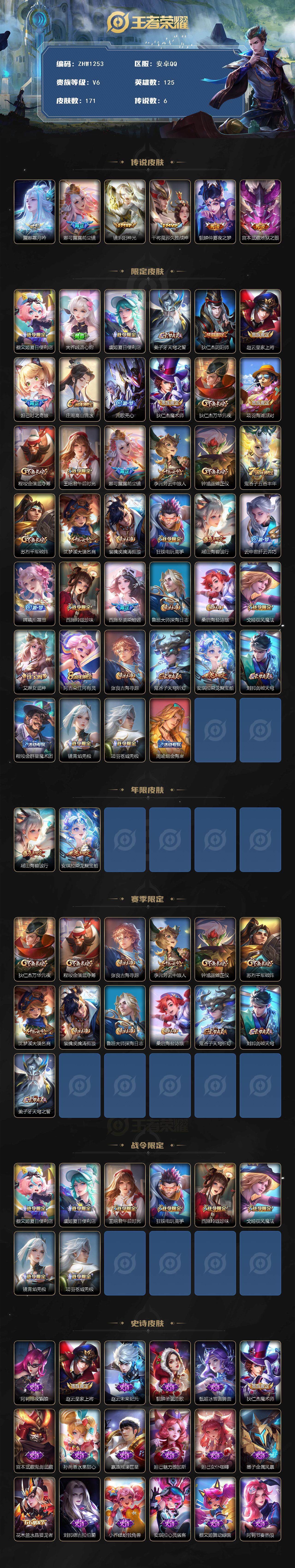 WZLX3371586王者荣耀账号详情图2