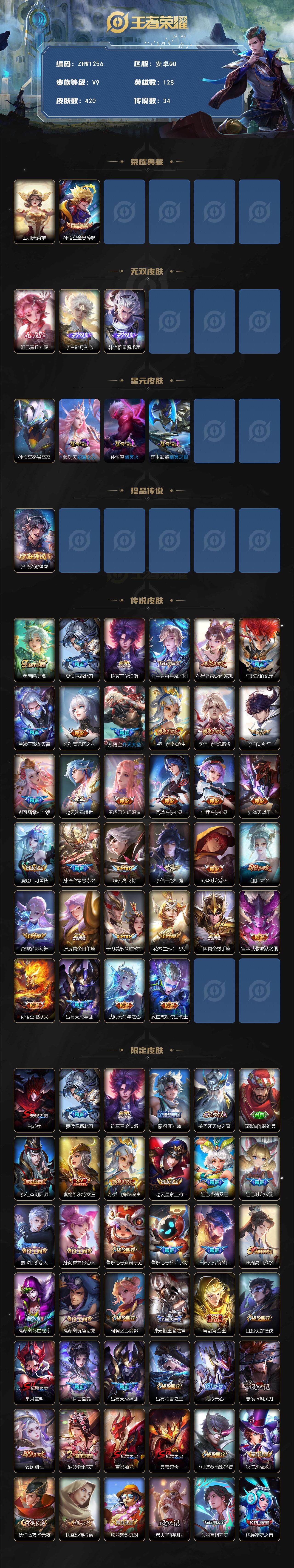 WZLX3371613王者荣耀账号详情图2