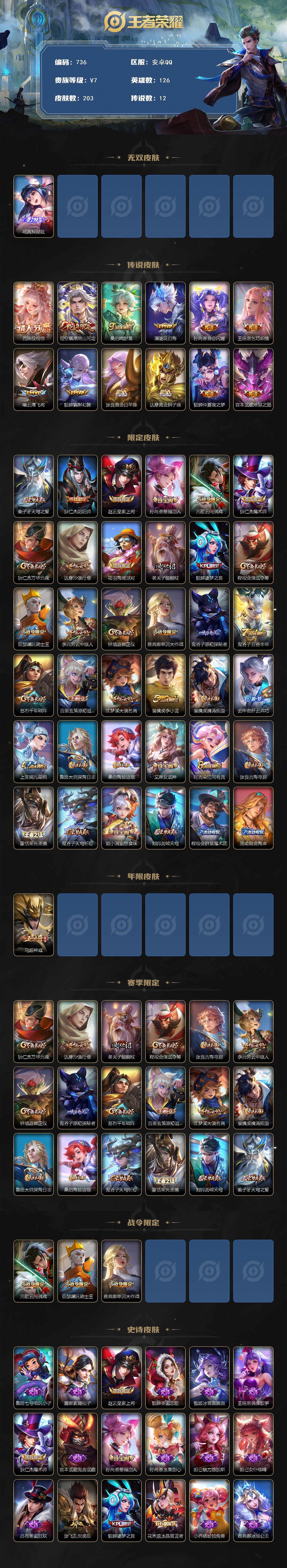 WZLFY3367779王者荣耀账号详情图2