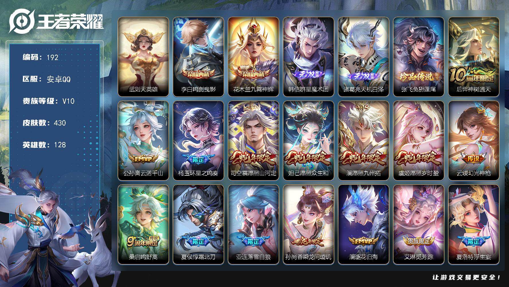 王者荣耀账号安卓QQ128英雄-430皮肤-贵族10/皮肤430/典藏2/传说41/史诗139/英雄128/阿轲全皮/孙