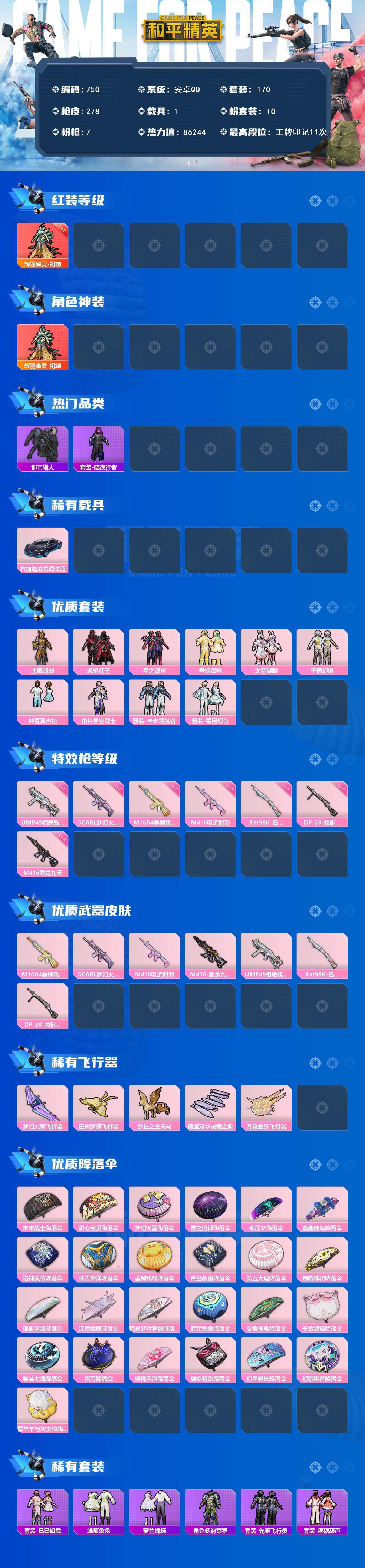 HPCMW3423810和平精英账号详情图2 HPCMW3423810和平精英账号详情图2