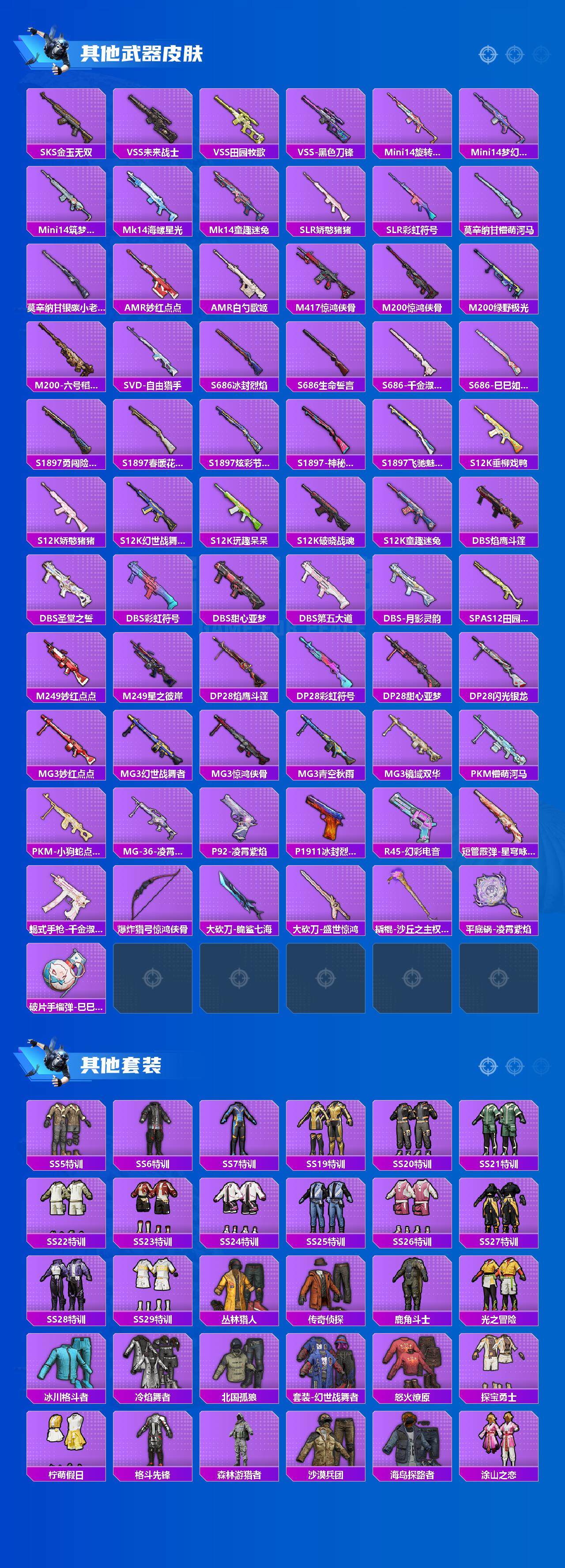 HPCMW3423810和平精英账号详情图4 HPCMW3423810和平精英账号详情图4