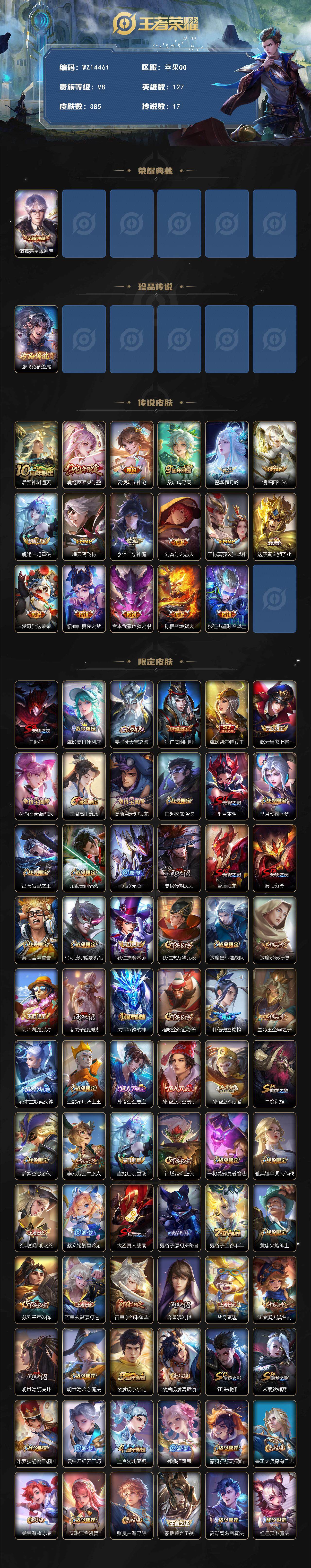 WZ0349427王者荣耀账号详情图2