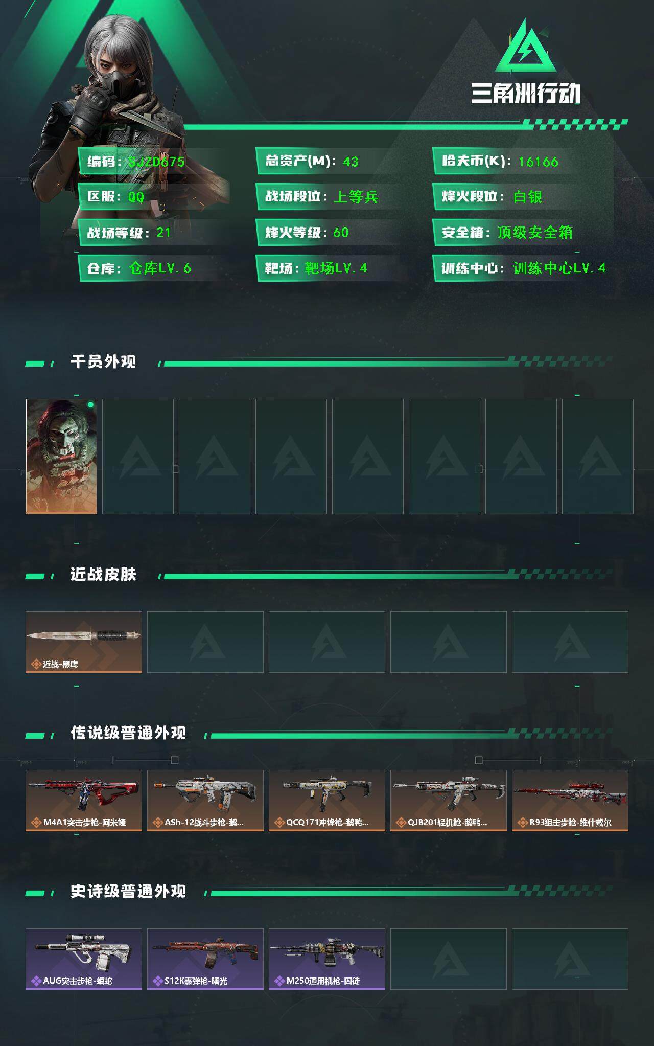 SJZCMW362041三角洲行动账号详情图2