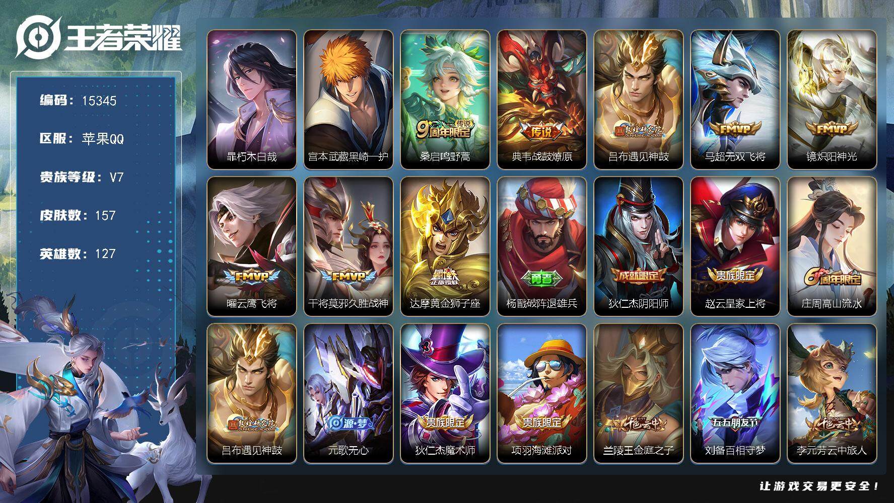 王者荣耀账号苹果QQ可换绑 【对抗40段，6金标，打野35段，2珍品传说宫本暃】7175星币 3按键 12王者印记 五级铭文150 可二次CD14071 苹果Q-V7-157皮肤-2珍品传说-8传说-50史诗【珍品传说