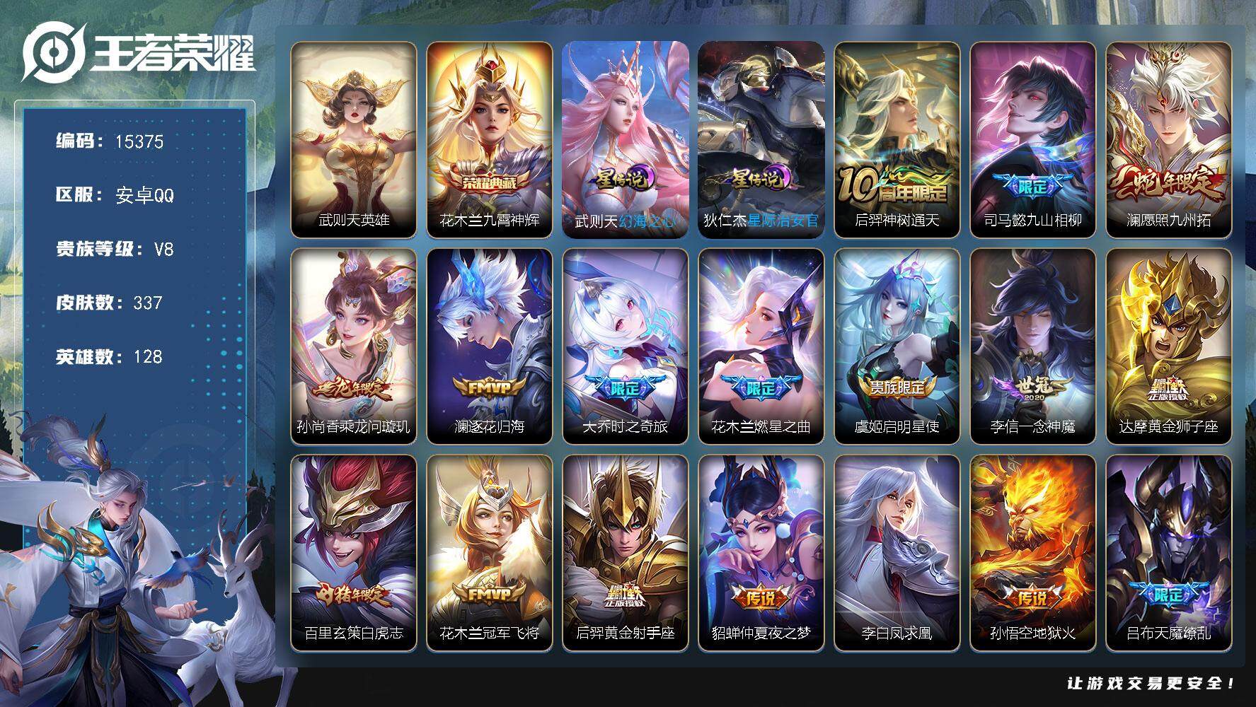 王者荣耀账号安卓QQ可换绑【金标万战花木兰 金标司空震 花木兰全皮 白虎志 凤求凰 天魔缭乱 双典藏含武则天英雄】 5277星币 4按键，2星传说，1天幕，26王者印记，满级铭文，可二次CD14076，安卓Q-V8-3