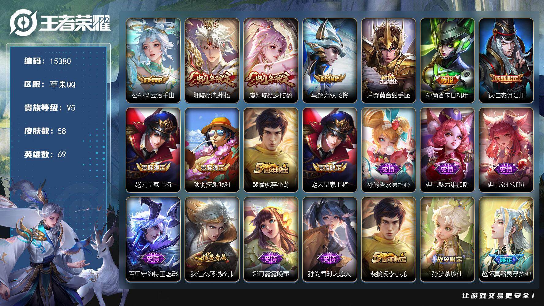 王者荣耀账号苹果QQ可换绑【性价比优质号】 6按键 2王者印记 五级铭文40 可二次CD14081 苹果Q-V5-58皮肤-6传说-12史诗【英雄全皮】：孙权全皮【传说皮肤】：公孙离云诺千山，澜愿照九州拓，虞姬愿照岁时