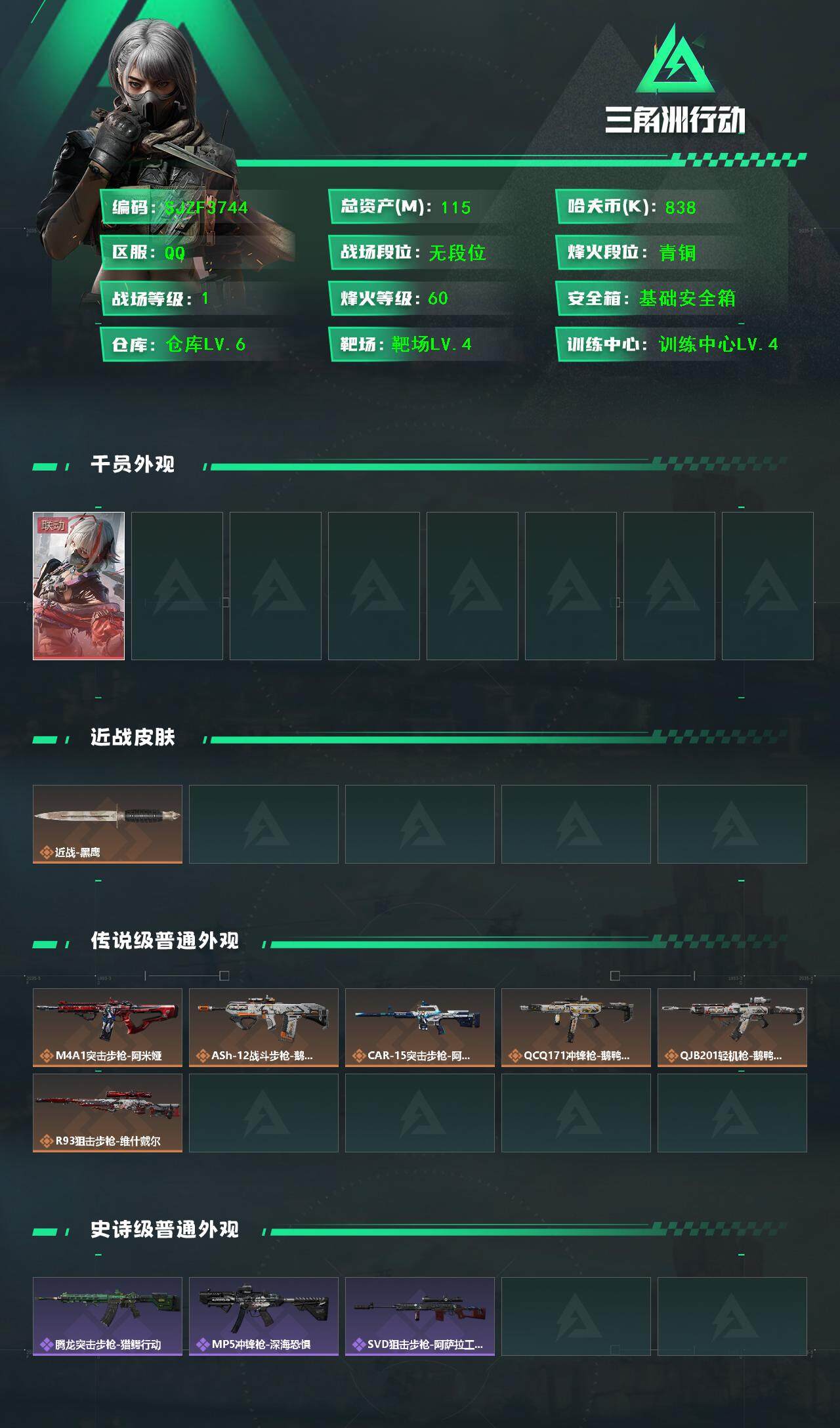 SJZQM363521三角洲行动账号详情图3