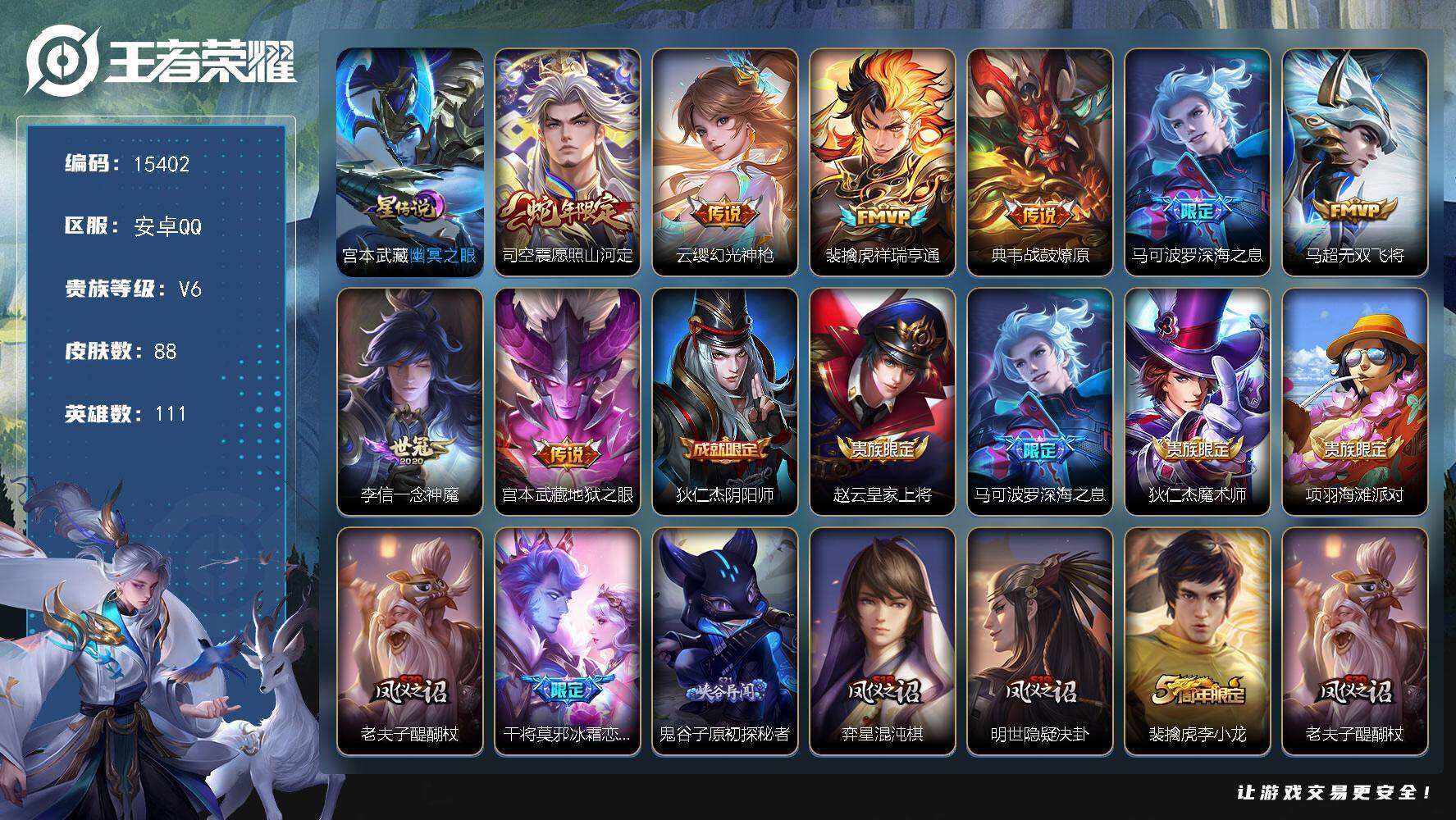 王者荣耀账号安卓QQ可换绑【性价比优质号】 11按键，1星传说，4王者印记，五级铭文110，可二次CD14087，安卓Q-V6-88皮肤-8传说-22史诗【星元皮肤】：宫本武藏幽冥之眼【传说皮肤】：司空震愿照山河定，云