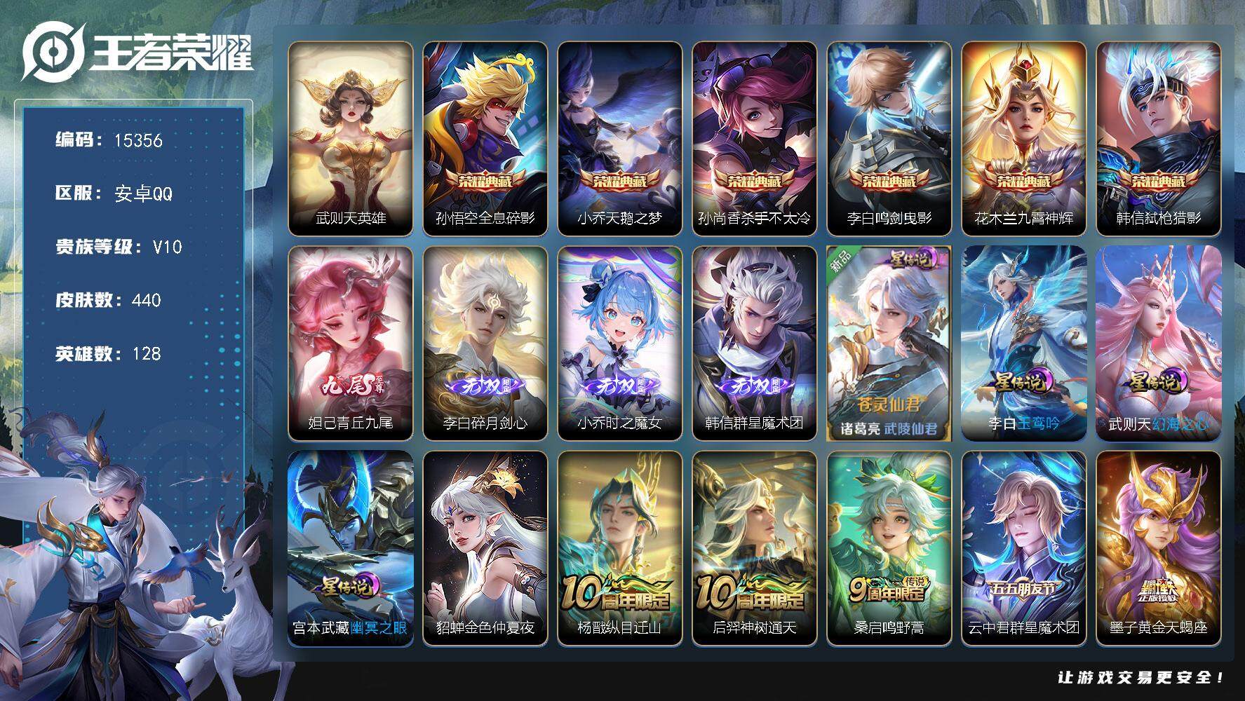 王者荣耀账号安卓QQ可换绑【V10精品号 3金标 7典藏含武则天英雄 4无双 背包有一颗荣耀水晶 多传说限定号】4206星币 24按键，5星传说，343戳戳，16王者印记，五级铭文210，可二次kk4660，安卓Q-V