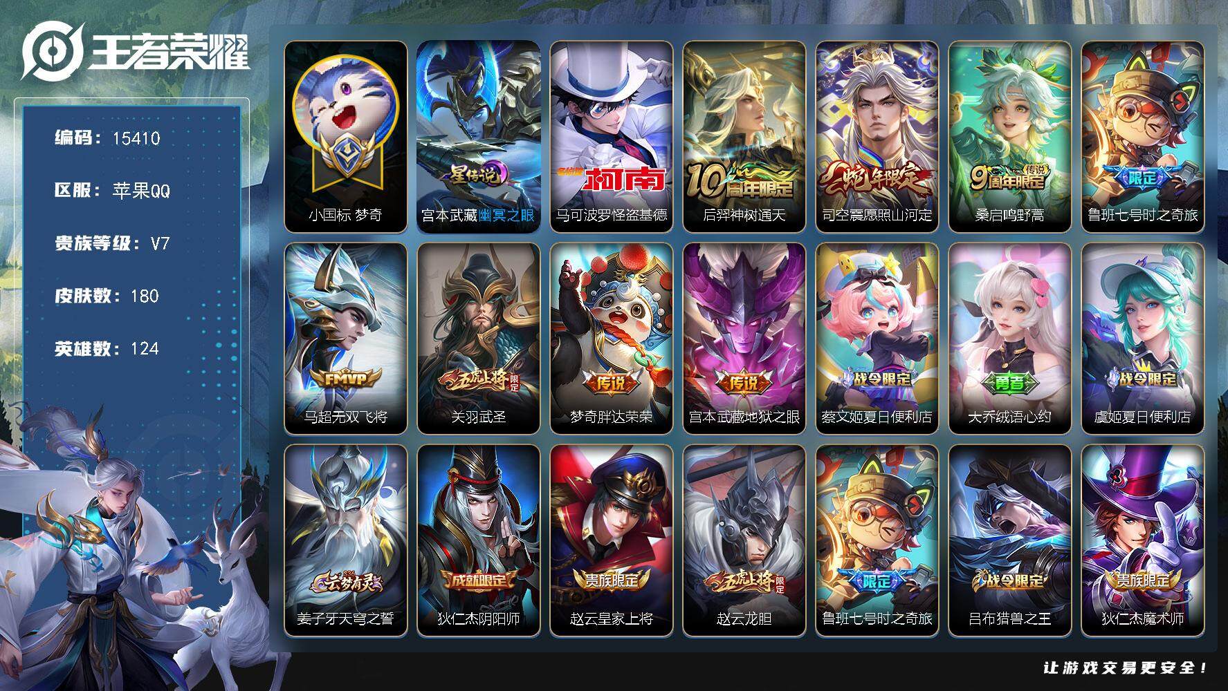 王者荣耀账号苹果QQ可换绑【小国标梦奇 金标宫本 打野42段 怪盗基德】 幸运值223 5按键，1星传说，8王者印记，五级铭文140，可二次kk4664，苹果Q-V7-180皮肤-1珍品传说-8传说-51史诗【英雄全皮
