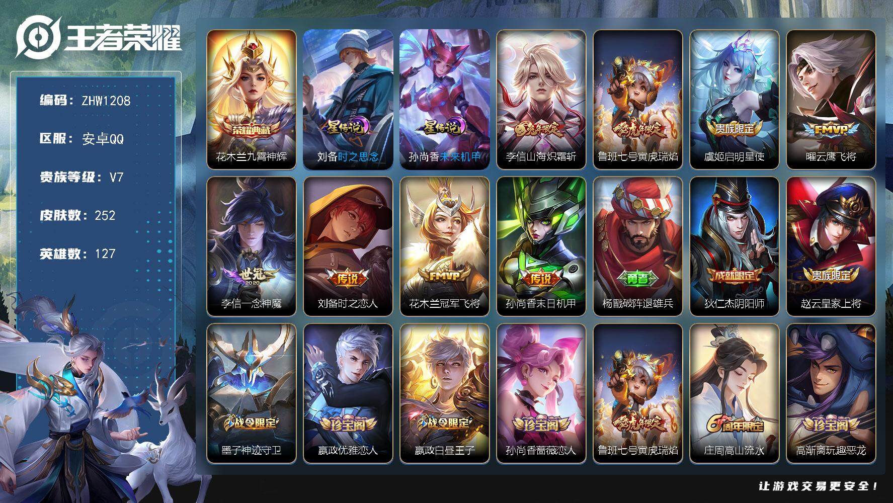 WZLX3367998王者荣耀账号详情图16