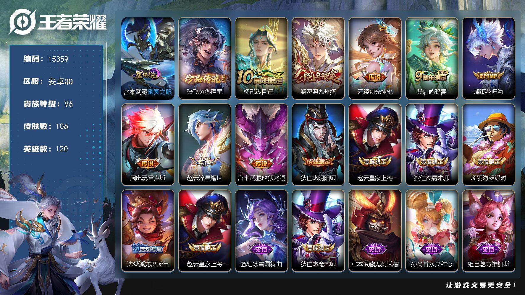 王者荣耀账号安卓QQ可换绑【澜全皮 张飞珍品 蛇年限定 多传说限定质量号】 1星传说 15按键 5王者印记 五级铭文80 可二次BX1564 安卓Q-V6-106皮肤-1珍品传说-8传说-26史诗【英雄全皮】：澜全皮，