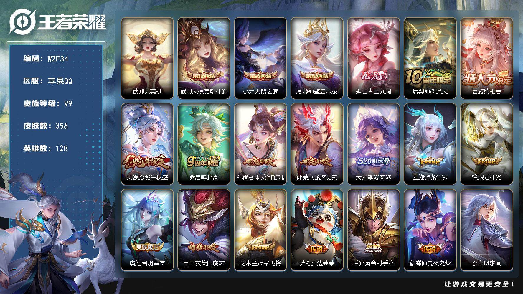 王者荣耀账号苹果QQ【WZF34】贵族9/皮肤356/典藏3/传说19/史诗100/英雄128/太乙真人全皮/梦奇全皮/