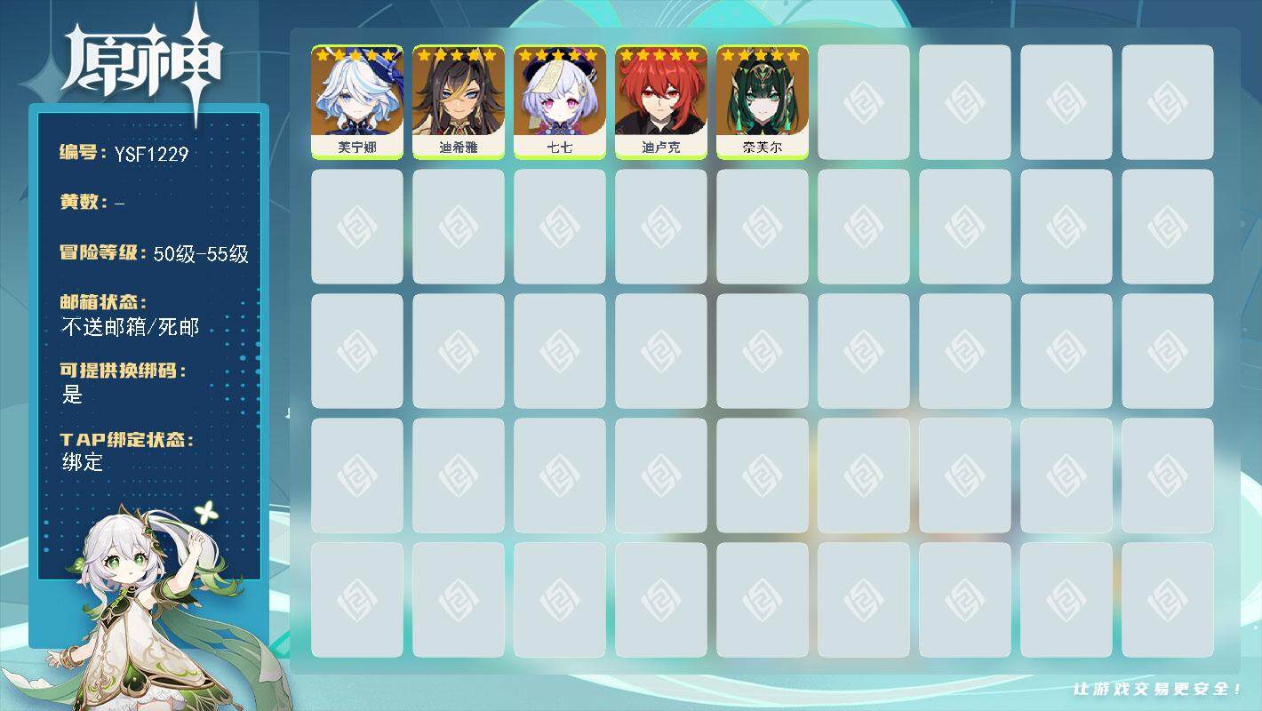 原神账号官服 天空岛【YSF1229】男主/0命奈芙尔/0命芙宁娜/0命迪希雅/0命迪卢克/0命七七