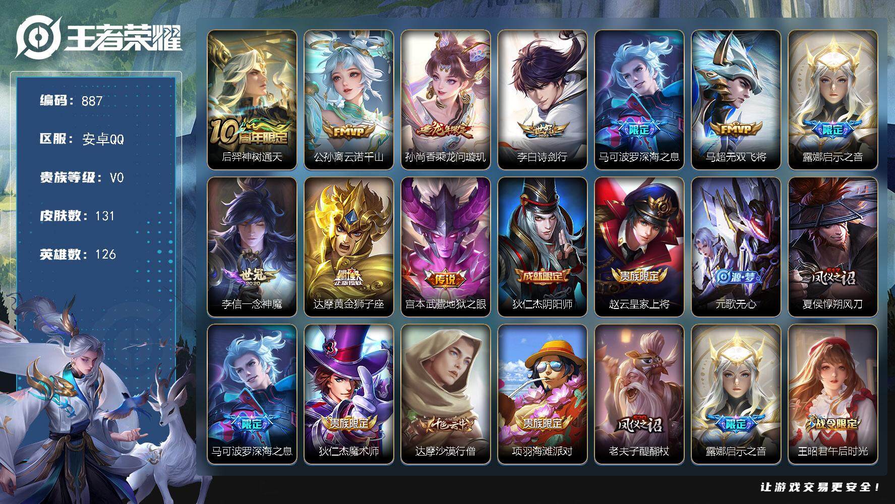 王者荣耀账号安卓QQ126英雄-131皮肤-BL安卓Q-V0-最强王者段位-126英雄-131皮肤-0典藏-0珍品无双-