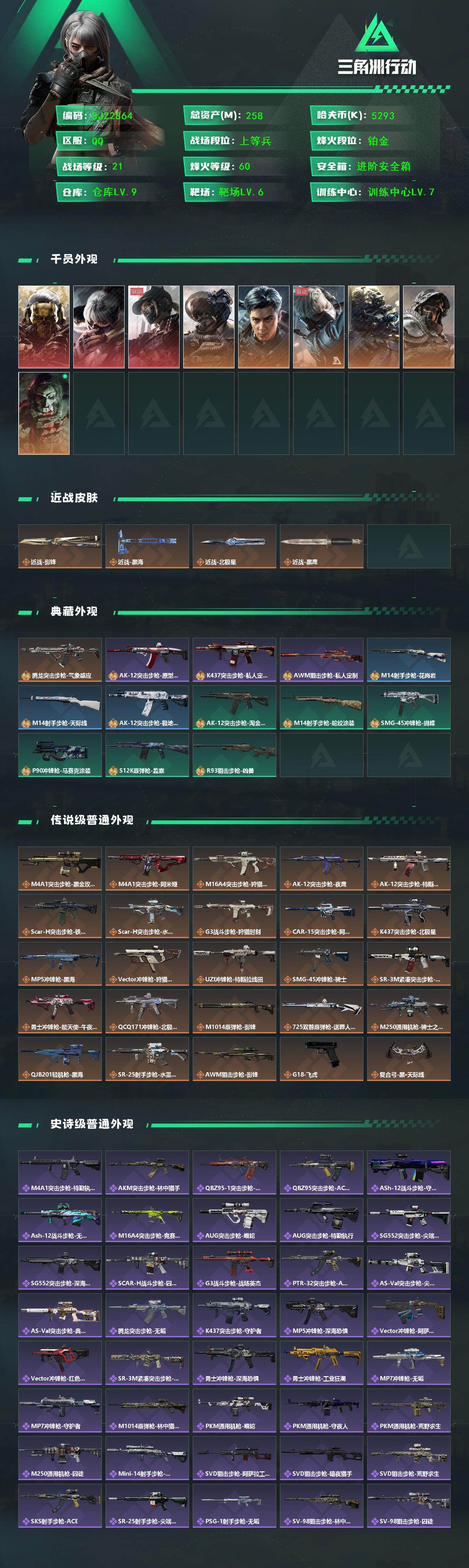 SJZEY383980三角洲行动账号详情图2 SJZEY383980三角洲行动账号详情图2