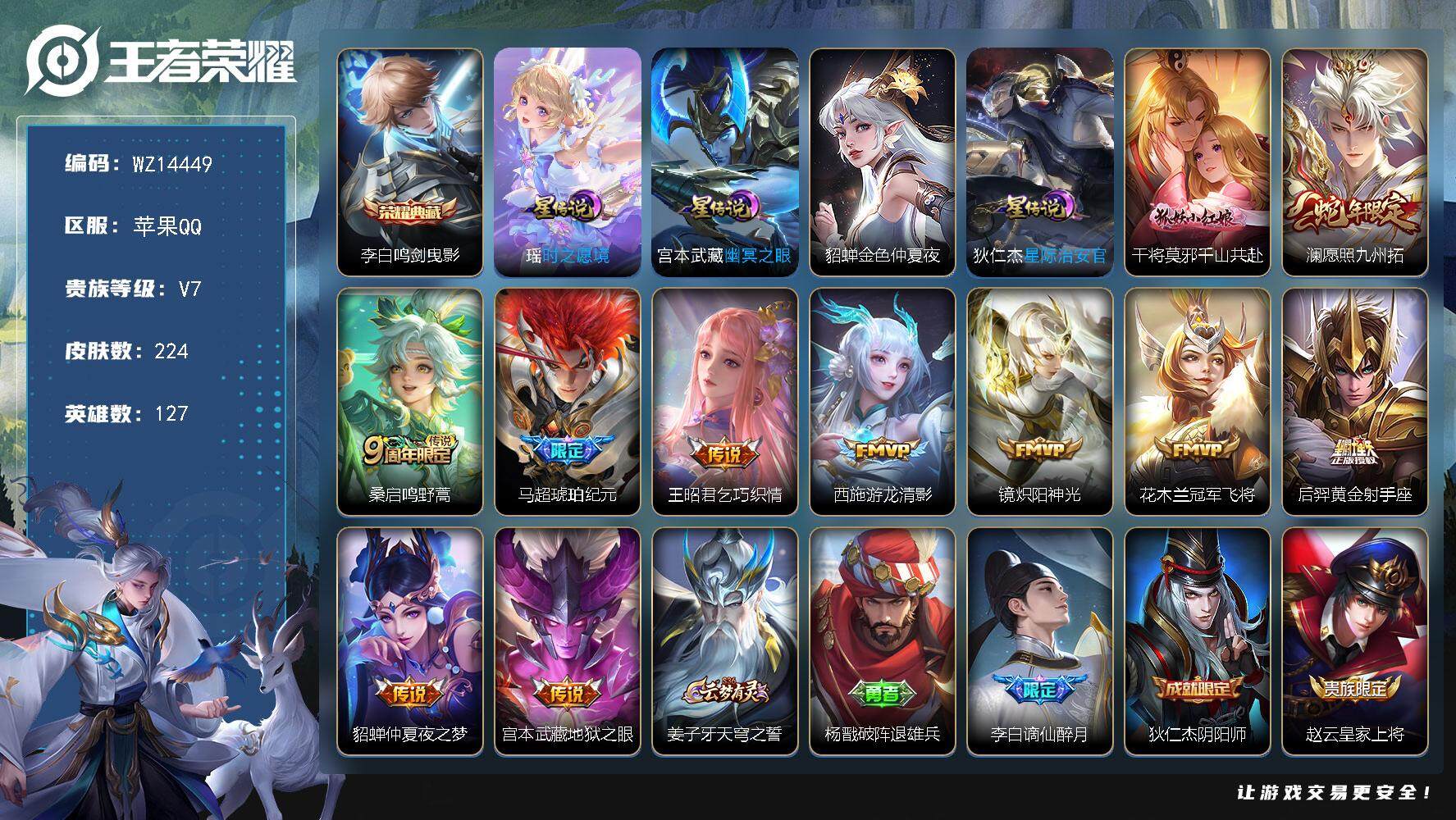 王者荣耀账号苹果QQ【WZ14449】HCA30505，，，，有紫瑶，，，苹果Q-V7-最强王者段位-127英雄-224皮肤-1典藏-0珍品无双-0无双-0珍品传说-11传说-52史诗
【英雄全皮】：鬼谷子全皮
【荣耀