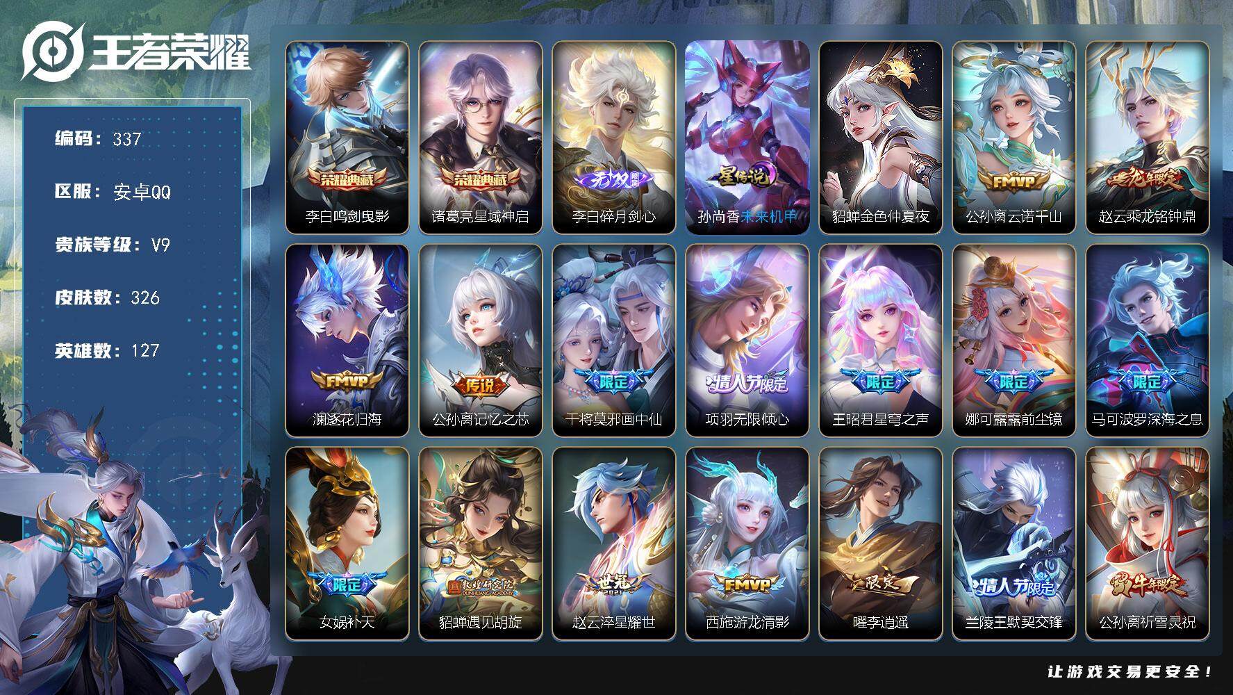 王者荣耀账号安卓QQW10302，，，可立即换绑无需挂单养号，铭文满级，，典藏2，，传说28，，，星传说2，，，按键13