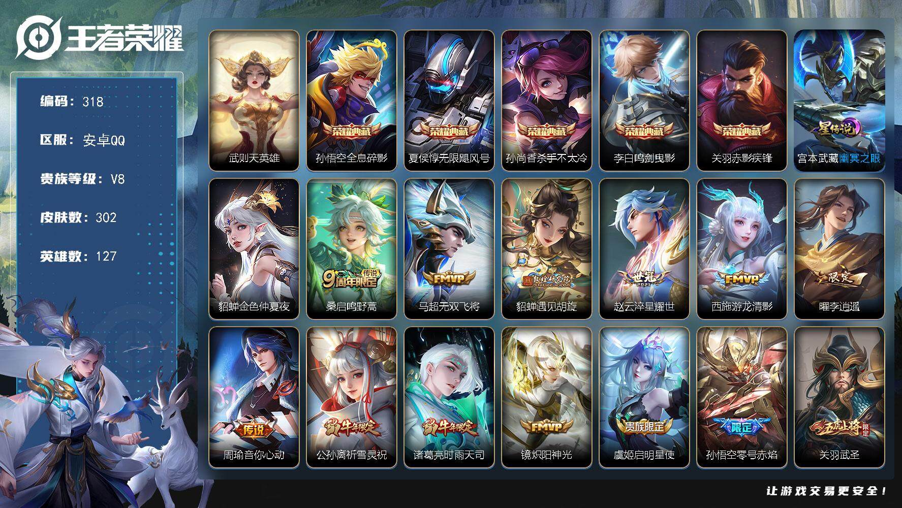 王者荣耀账号安卓QQW10283，，可立即换绑无需挂单养号，，铭文满级，，典藏5，，，传说21，，星传说2，，，按键3，