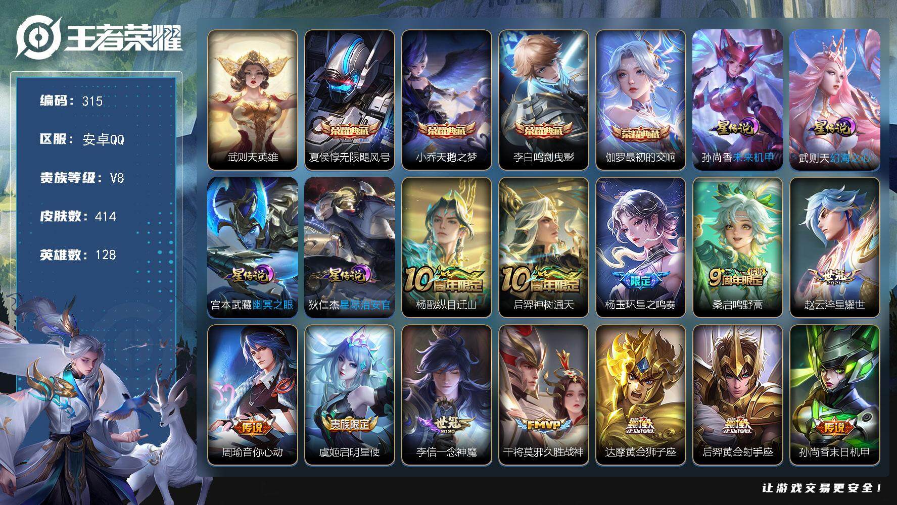 王者荣耀账号安卓QQW10292，，可立即换绑无需挂单养号，，铭文满级，，典藏4，，，传说15，，星传说4，，按键7，，