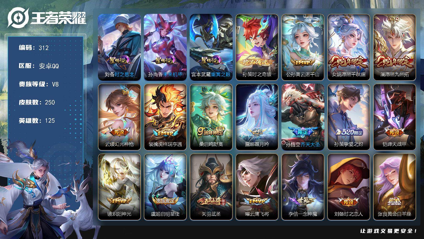 王者荣耀账号安卓QQW102802，，，可立即换绑无需挂单养号，，铭文满级，，传说22，，星传说3，，按键11，，夺宝3