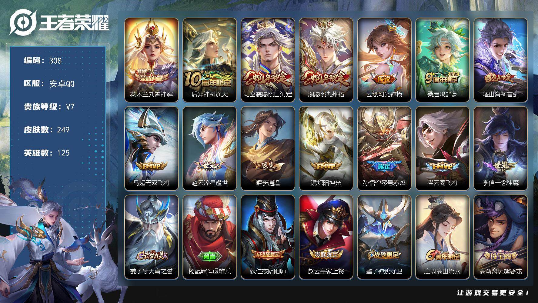 王者荣耀账号安卓QQW10291  可立即换绑无需挂单养号  铭文满级   典藏1  传说13  按键5   夺宝153