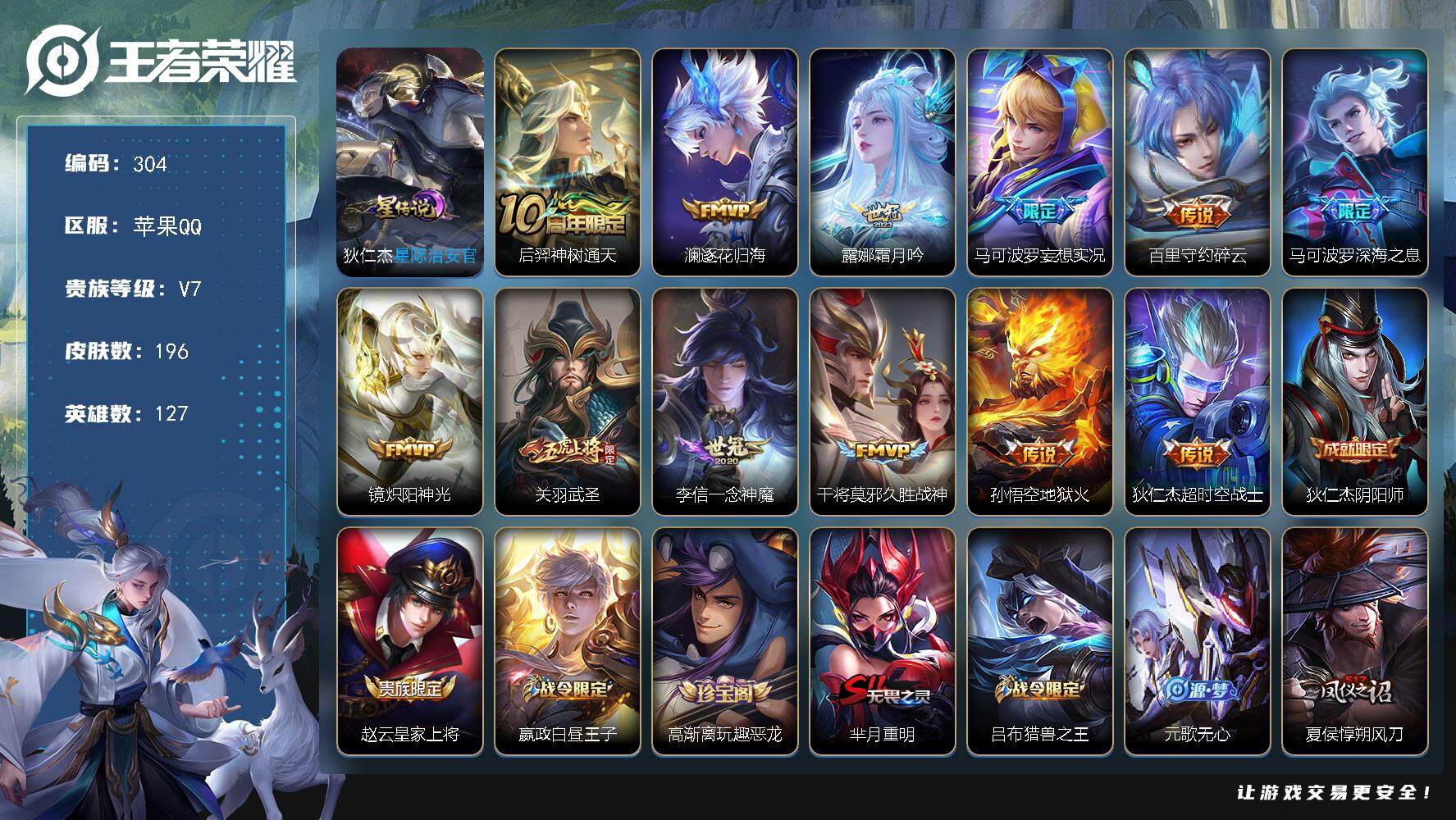 王者荣耀账号苹果QQW10280，，可立即换绑无需挂单养号，钱包注销不了，，铭文满级，，传说12，，星传说1，，，按键3
