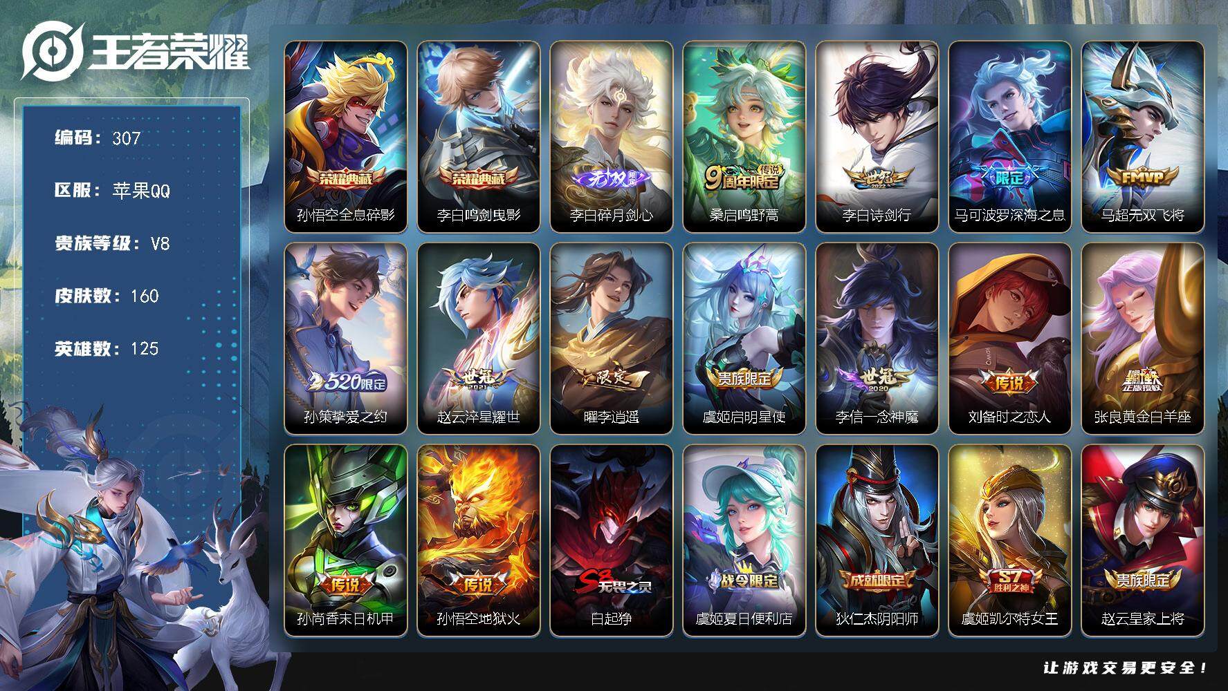 王者荣耀账号苹果QQW10278  可立即换绑无需挂单养号  铭文满级   典藏2   传说13  按键2   夺宝11