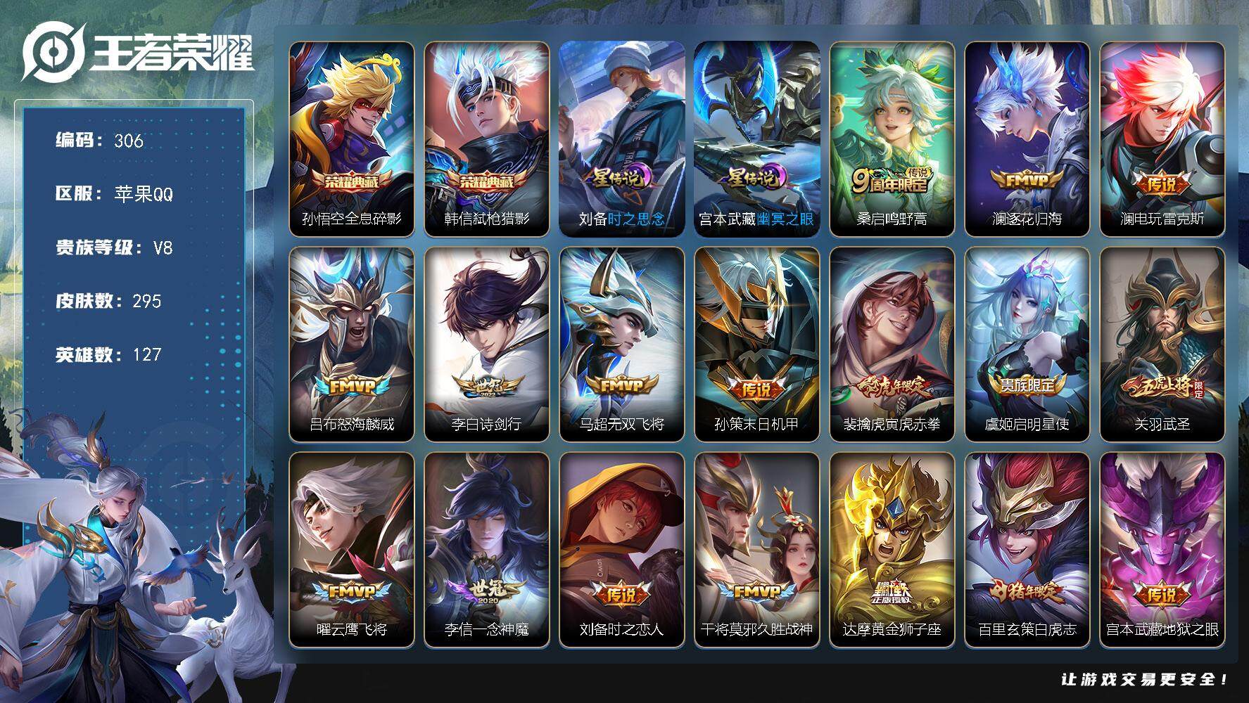 王者荣耀账号苹果QQW10276，，，可立即换绑无需挂单养号，多省标  铭文满级，，，典藏2，，传说18，，，，星传说2