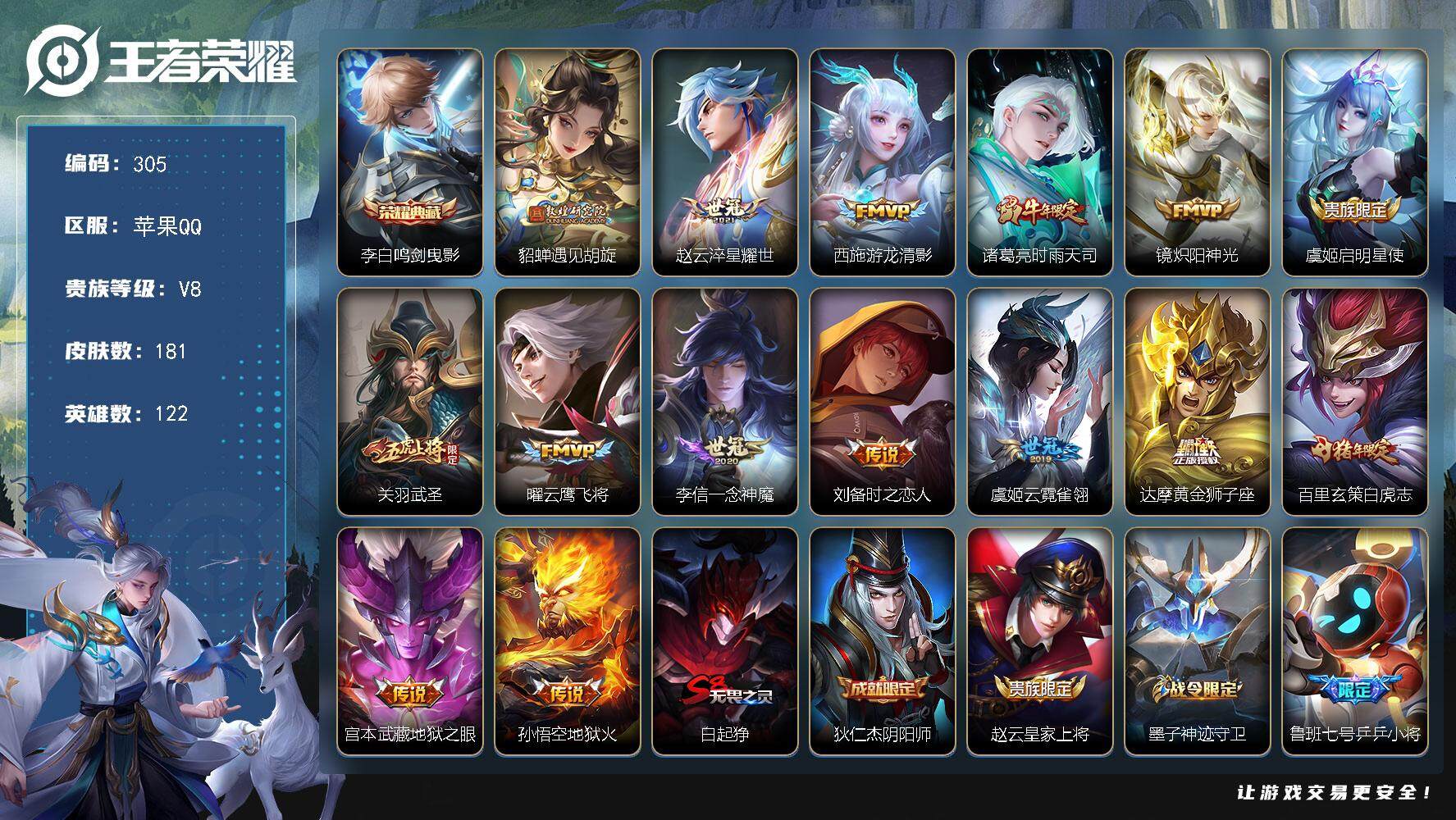 王者荣耀账号苹果QQW10273  可立即换绑无需挂单养号 铭文满级  典藏1  传说15   夺宝171  苹果Q-V
