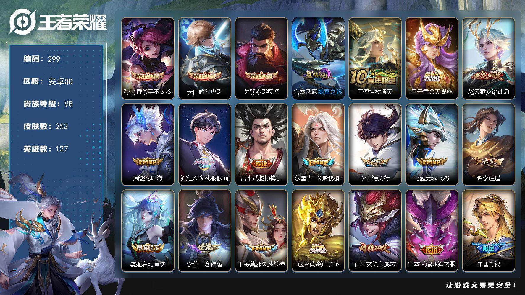 王者荣耀账号安卓QQW10258，，可立即换绑无需挂单养号，，铭文满级，，典藏3，，传说16，，星传说1，，，按键8，，