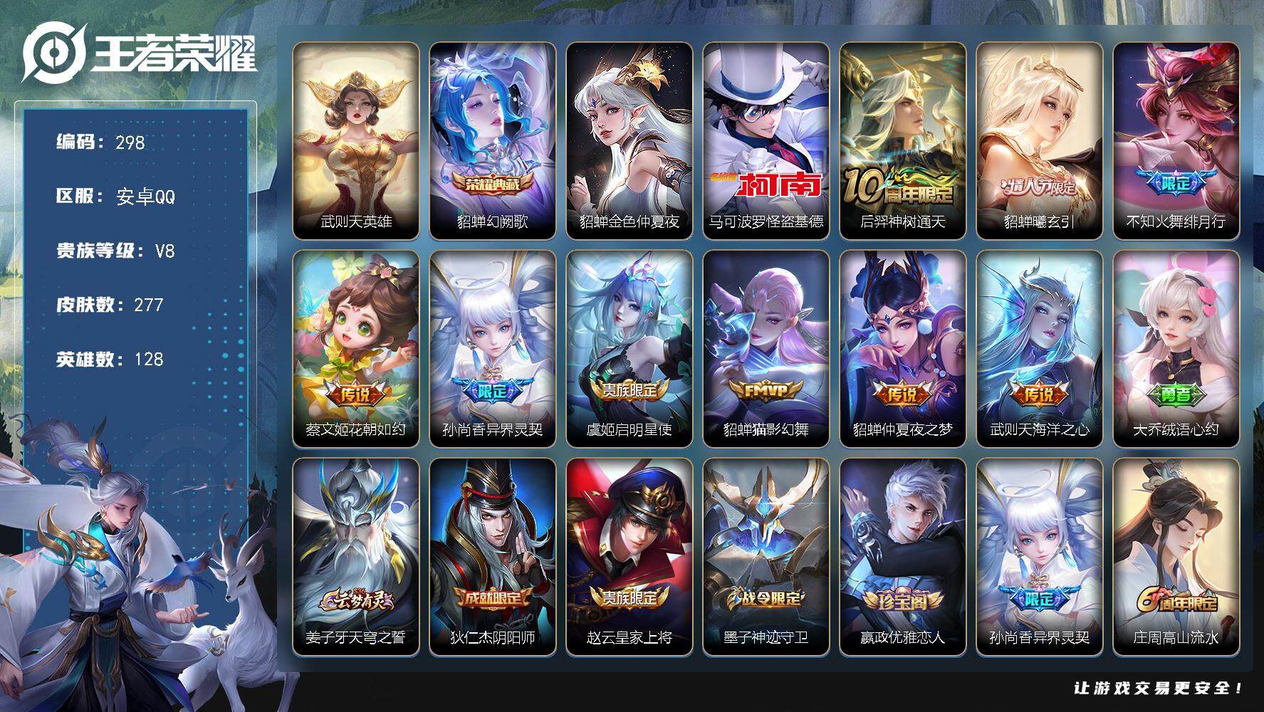 王者荣耀账号安卓QQW10256，，可立即换绑无需挂单养号，铭文满级，，典藏1，，传说9，，，星传说1，，，，按键12，