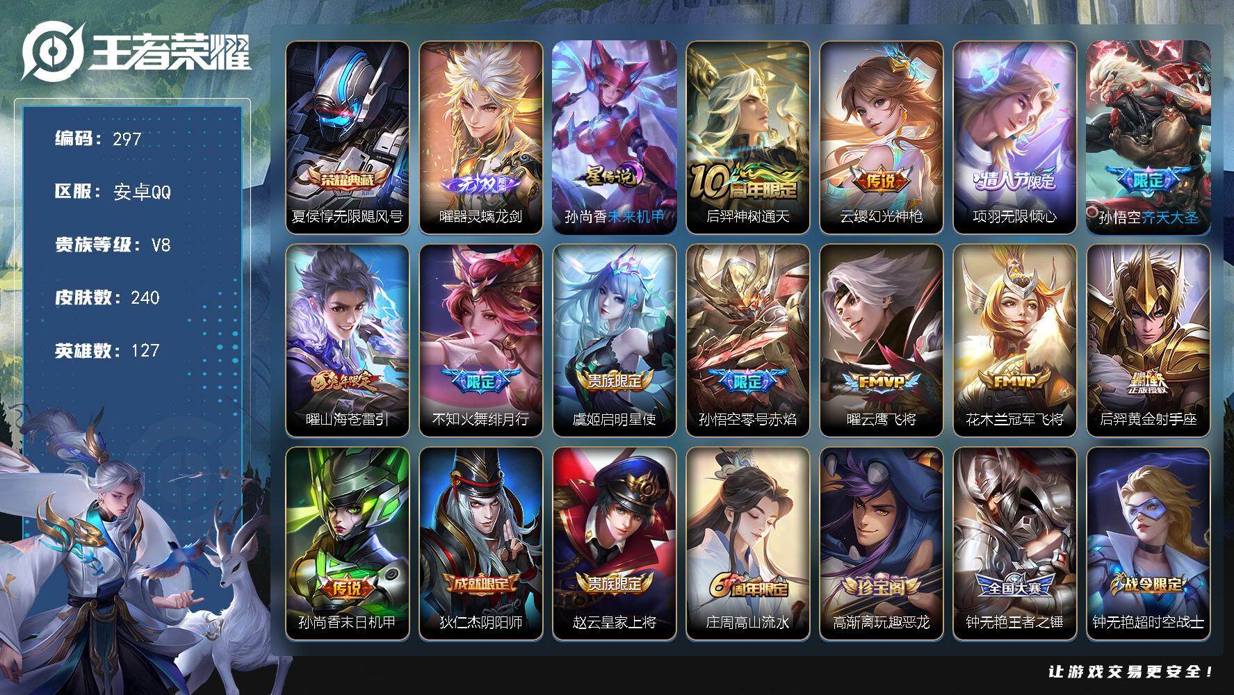 王者荣耀账号安卓QQW10253，，可立即换绑无需挂单养号，，铭文满级，，，典藏1，，传说12，，，星传说1，，，按键5