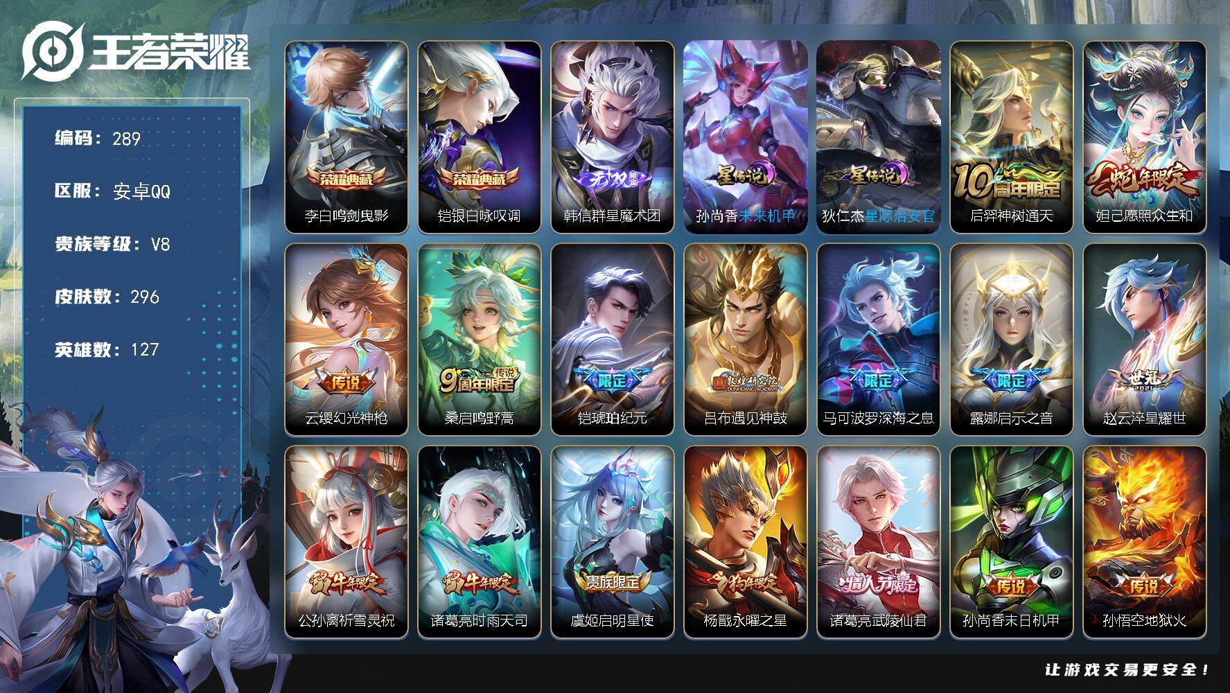 王者荣耀账号安卓QQW10260，，，可立即换绑无需挂单养号，铭文满级，，典藏2，，，传说18，，星传说2，，，按键7，
