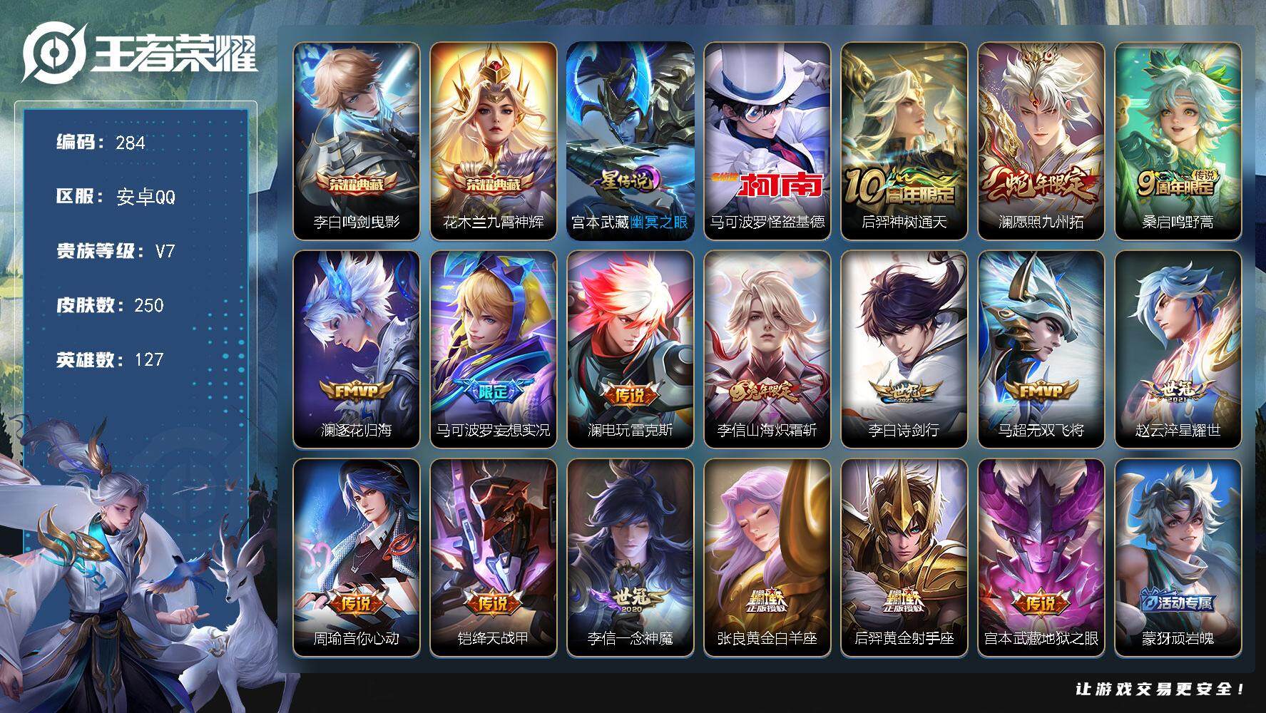 王者荣耀账号安卓QQW10251，，可立即换绑无需挂单养号，，铭文满级，，典藏2，，传说16，，，星传说1，，，按键14