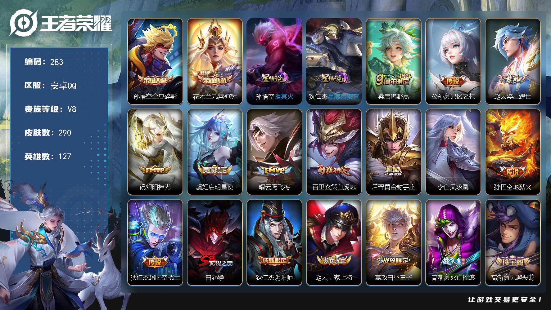 王者荣耀账号安卓QQW10249，，可立即换绑无需挂单养号，铭文满级，，典藏2，，传说11，，，星传说2，，，按键1，，