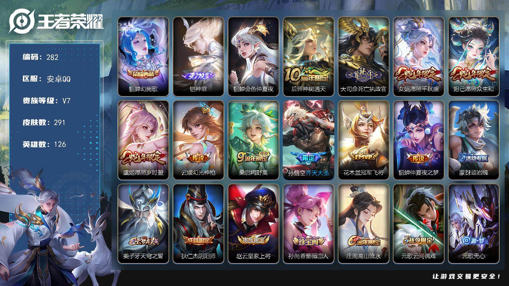 王者荣耀账号安卓QQW10248，，可立即换绑无需挂单养号，，铭文满级，，典藏1，，传说10，，，星传说1，，按键14，