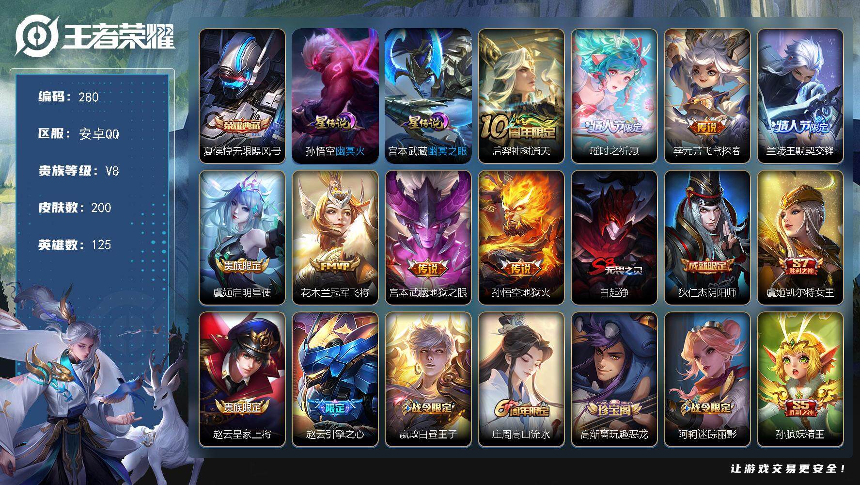 王者荣耀账号安卓QQW10255，，可立即换绑无需挂单养号，铭文满级，，典藏1，，传说8，，，星传说2，，，按键5，，，