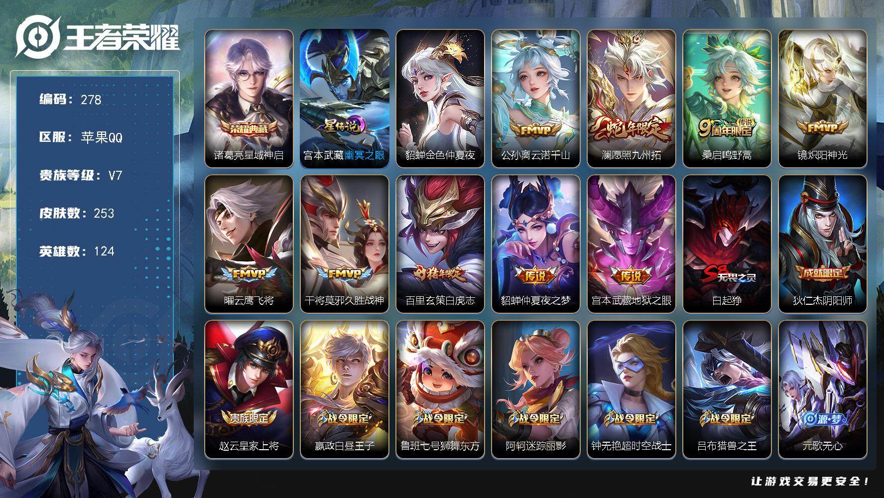 王者荣耀账号苹果QQW10245，，可立即换绑无需挂单养号，，铭文满级，，，典藏1，，传说9，，，星传说2，，，按键2，