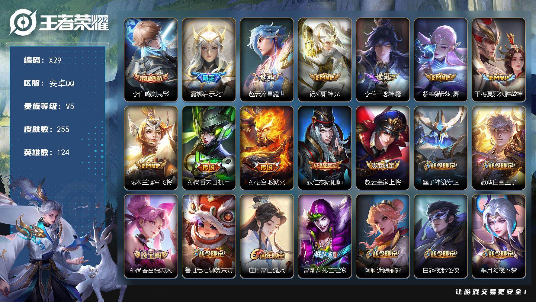 WZLX3379281王者荣耀账号详情图10