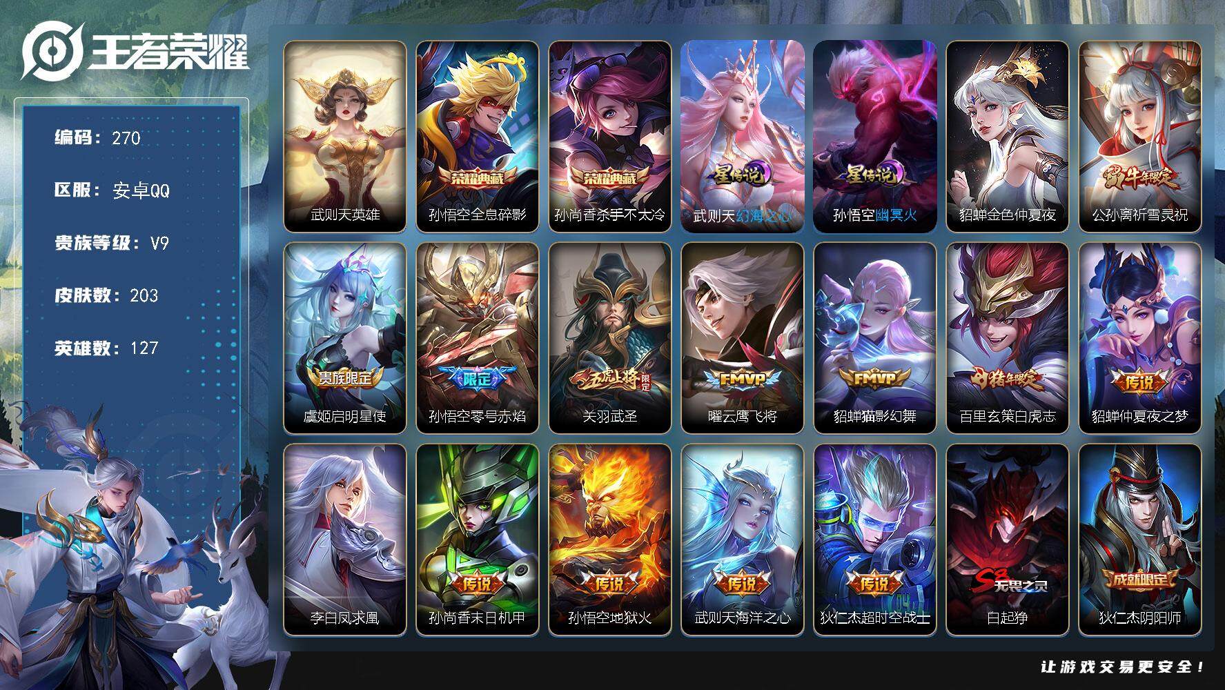 王者荣耀账号安卓QQW10205，，，可立即换绑无需挂单养号，铭文满级，，典藏2，，传说13，，，星传说3，，，夺宝23