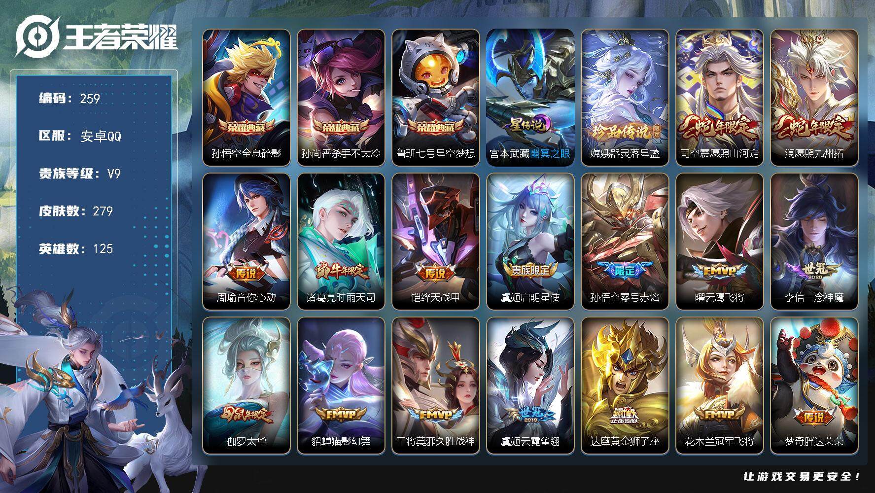 王者荣耀账号安卓QQW10240，，可立即换绑无需挂单养号，铭文满级，，典藏3，，传说24，，，星传说1，，，夺宝286