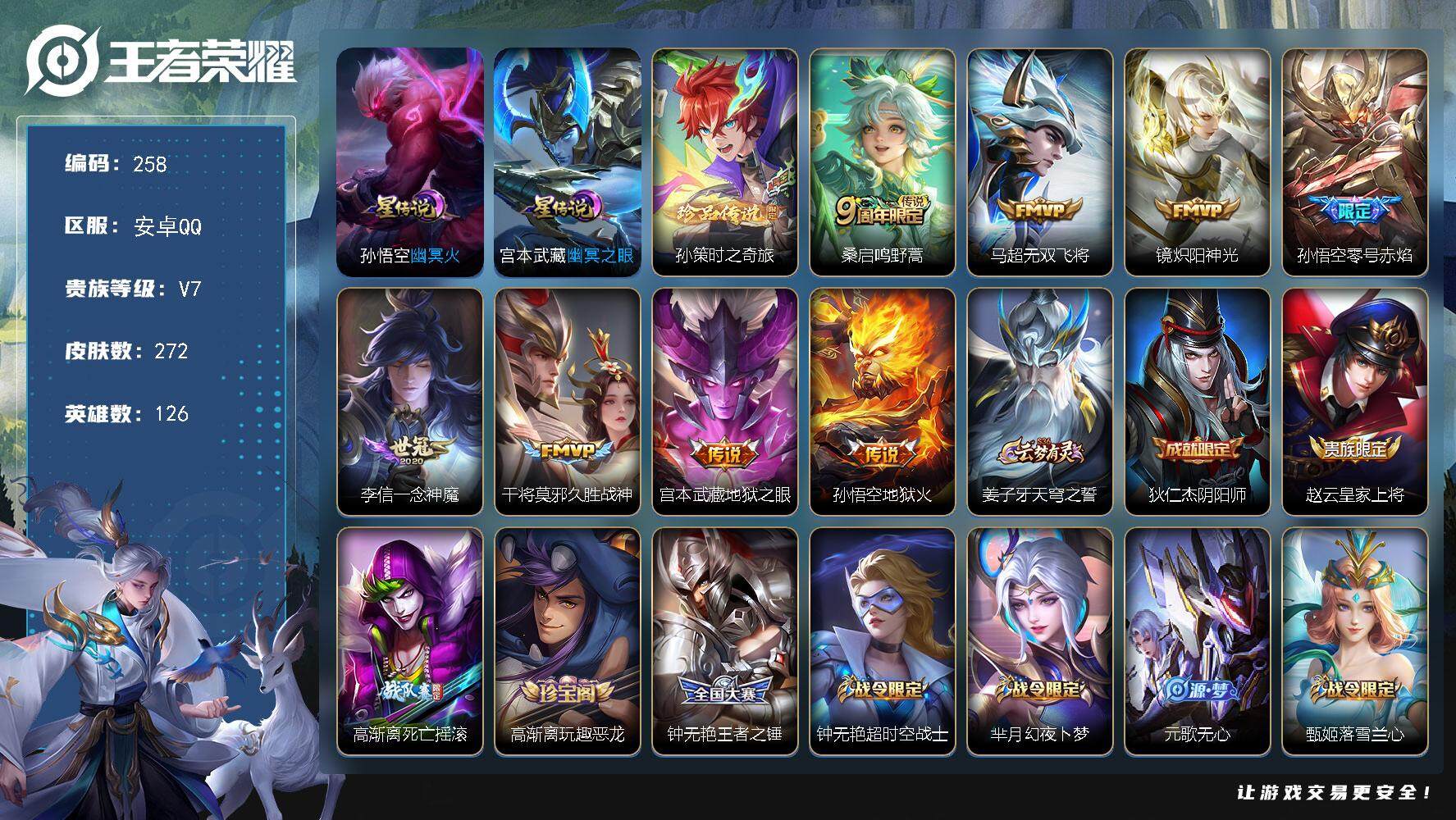 王者荣耀账号安卓QQW10234，，可立即换绑无需挂单养号，，铭文满级，，传说8，，，星传说2，，，按键7，，，夺宝33