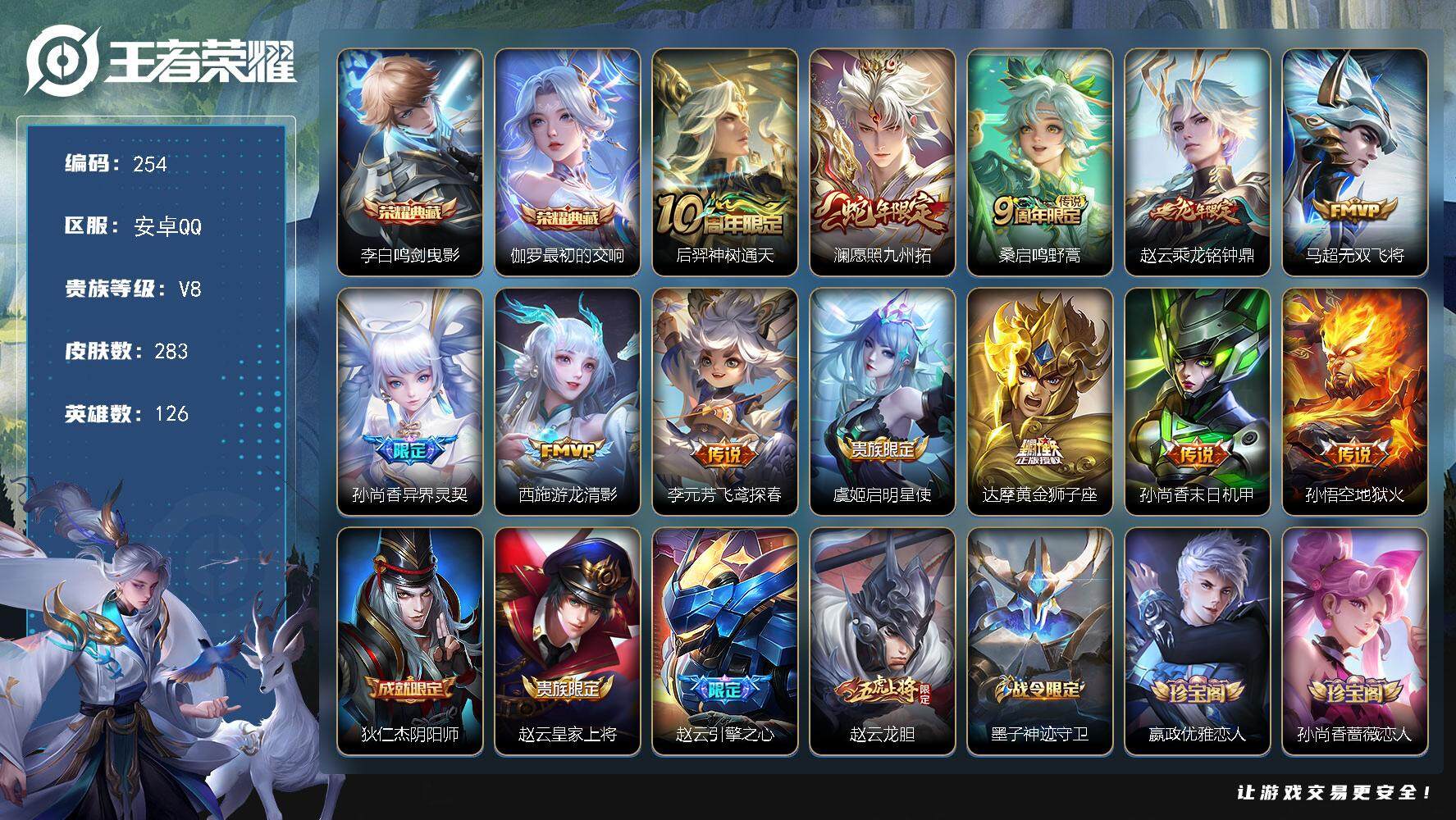王者荣耀账号安卓QQW10220   铭文满级  典藏2  传说12   按键6   夺宝89    安卓Q-V8-最强