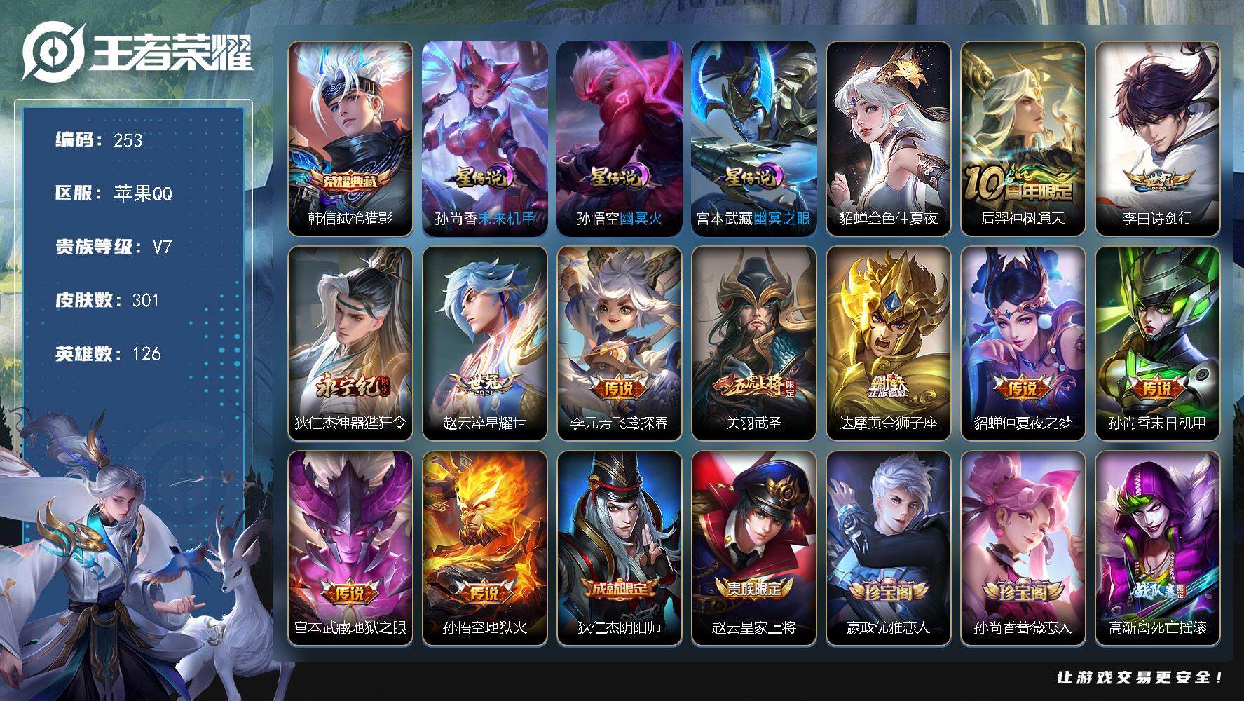 王者荣耀账号苹果QQW10213，，可立即换绑无需挂单养号，铭文满级，，，典藏1，，传说11，，星传说4，，按键6，，，